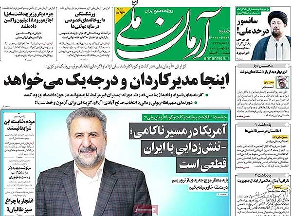 عناوین روزنامه‌های امروز